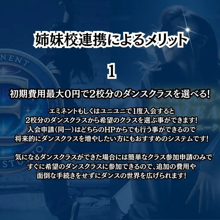 柏最大のK-POPダンススタジオ「ユニークユニークダンスアカデミー」との姉妹校連携におけるメリット！