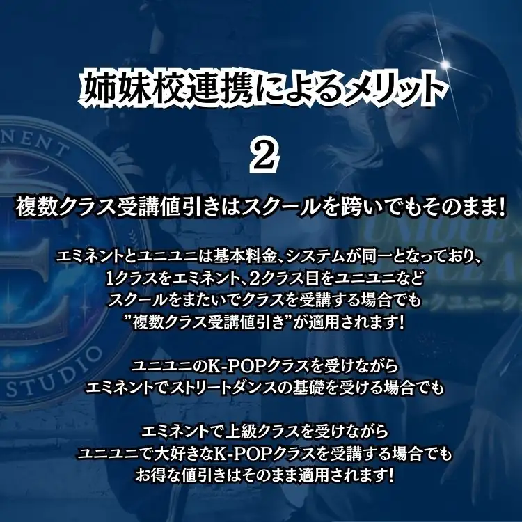 柏最大のK-POPダンススタジオ「ユニークユニークダンスアカデミー」との姉妹校連携におけるメリット２