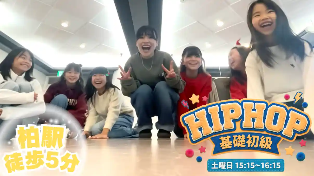 柏ダンススタジオ「エミネントダンススタジオ」のダンス初心者の小学生におすすめのヒップホップ基礎初級クラス